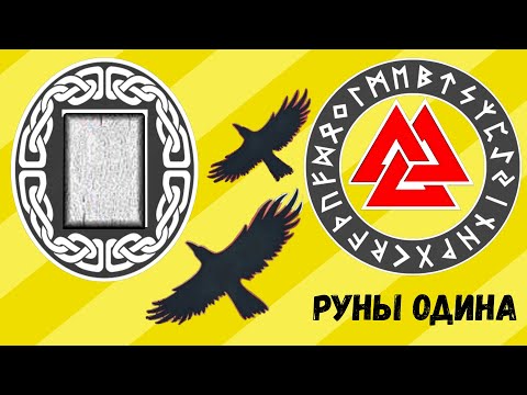 Видео: Чистая руна. Ее толкование. Как понять ответ Оракула на ваш вопрос?