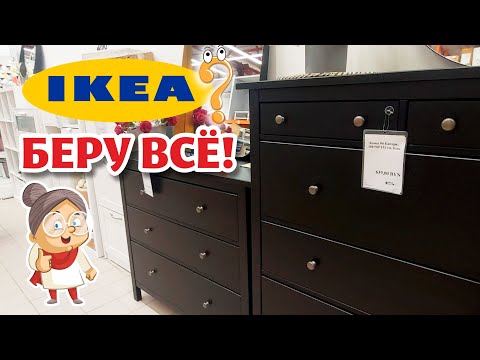 Видео: Закупилась в БЕЛОРУССКОЙ ИКЕЕ! Обзор магазина.