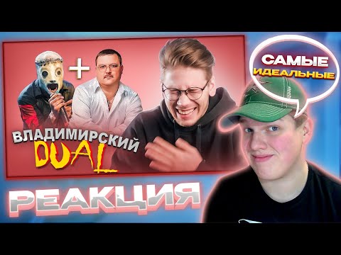 Видео: ИДЕАЛЬНЫЕ МЭШАПЫ! | РЕАКЦИЯ НА Неожиданные Мэшапы, которые ИДЕАЛЬНО РАБОТАЮТ
