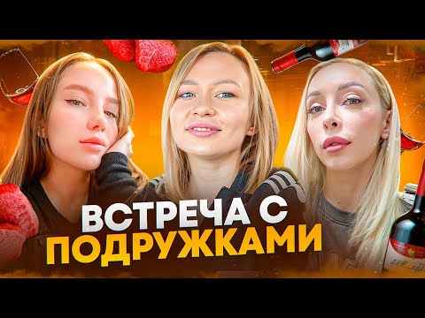 Видео: В гостях у Кати/Встретились с подружками/Тратим деньги #koreavlog #vlog #тренды