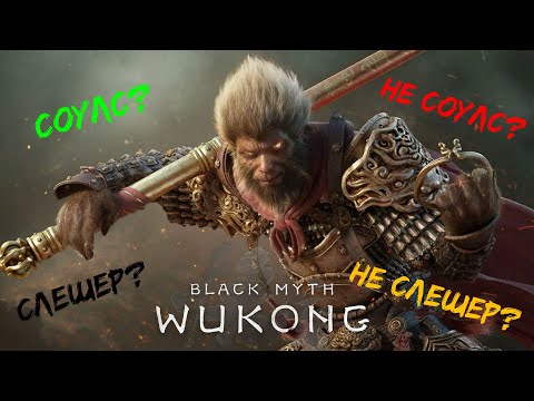 Видео: КИТАЙСЬКИЙ СОУЛС-СЛЕШЕР [] ОГЛЯД "BLACK MYTH: WUKONG"