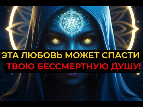 Видео: ИЗБРАННЫЙ(АЯ), БОГ ГОТОВИТ ТЕБЕ ЛЮБОВЬ, КОТОРАЯ ИЗМЕНИТ ВСЮ ТВОЮ ЖИЗНЬ.