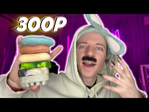 Видео: АСМР ✨ ПРОДАВЕЦ МЫЛА 🧼 РОЛЕВАЯ ИГРА 🎮