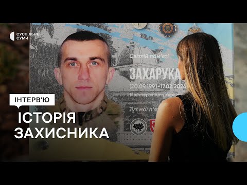 Видео: «Загинув, коли пішов за тілом побратима». Історія воїна Івана Захарука