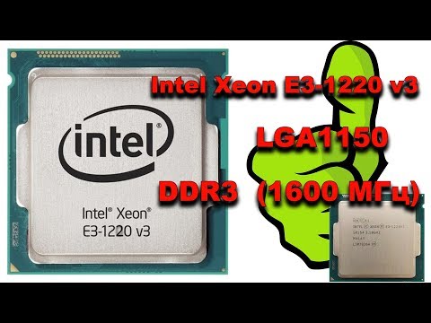 Видео: Intel Xeon E3-1220 v3 LGA 1150 С AliExpress за копейки !!