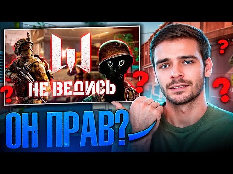 Видео: ОН УНИЧТОЖИЛ ВАРФЕЙС! (По факту?)