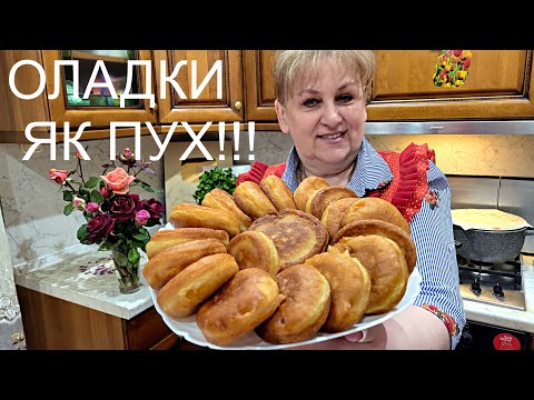 Видео: Беру кефір і готую неймовірно смачні, ніжні як ПУХ ОЛАДКИ на СНІДАНОК! Оладки до ЧАЮ.