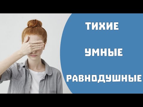 Видео: Шизоидное расстройство личности. Люди, которым не нужны люди