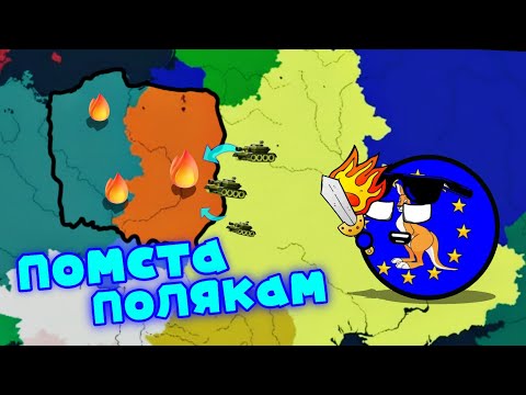 Видео: Помстився Полякам в Age of History 3