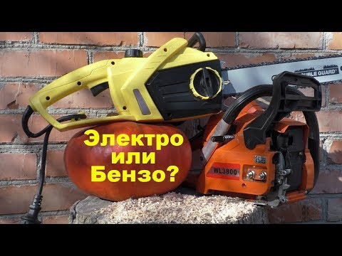 Видео: Какую же выбрать?.. ЭЛЕКТРОПИЛУ или БЕНЗОПИЛУ