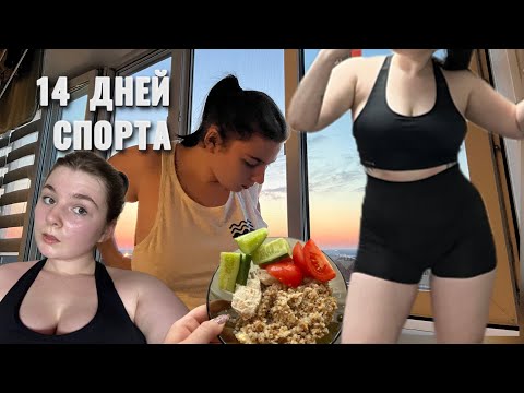 Видео: Челлендж 14 дней с Хлоей Тинг