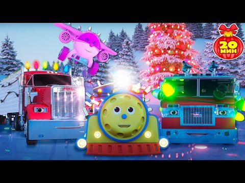 Видео: Новогодние мультики. Машинки и Новый год 2023. Мультики про машинки все серии подряд