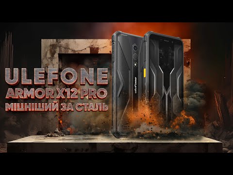 Видео: Компактний БРОНЬОВАНИЙ смартфон 😱 Огляд Ulefone ARMOR X12 Pro|КіберОгляд