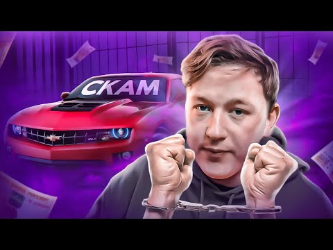Видео: ГЕРАСЕВ - САМЫЙ НАГЛЫЙ СКAМЕР