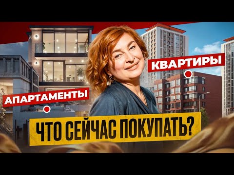 Видео: Инвестиции в апартаменты: плюсы, минусы, стоимость