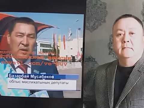 Видео: Туркестан.О.К.О.Депутаты.Базарбай мырза неден  коркады?