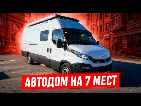 Видео: Удобный автодом на 7 человек