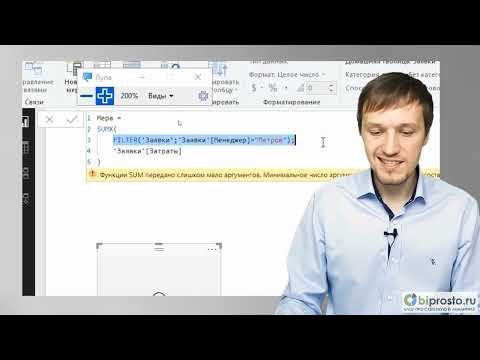 Видео: Фильтрация строк в DAX (функция FILTER) | Power BI | Power Pivot