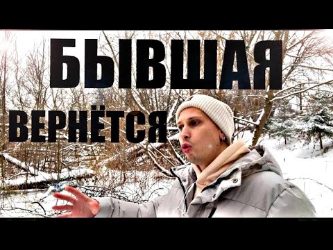 Видео: СКАЖИ БЫВШЕЙ ЭТИ СЛОВА  И ЗАМОЛЧИ, спустя время она приползет сама. Психолог рассказал правду.