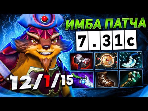 Видео: ПАНГОЛЬЕР АБСОЛЮТНАЯ ИМБА ПАТЧА 7.31C В DOTA2