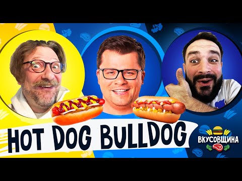 Видео: Хот Доги Харламова / Реально ВКУСНО / Честный ОБЗОР / Дорого или нет?