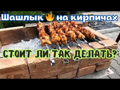 Видео: Мангал из кирпича за 2 минуты — эксперимент без раствора!