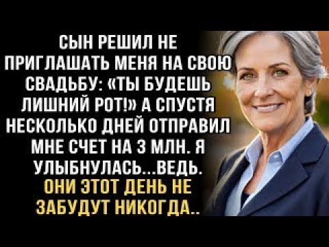 Видео: Я ПЛАКАЛ, ЧИТАЯ! СЫН   ТЫ НА СВАДЬБЕ ЛИШНИЙ РОТ!  А ПОТОМ ПРИСЛАЛ СЧЁТ НА 3 МЛН  А Я ЛИШЬ УЛЫБНУ