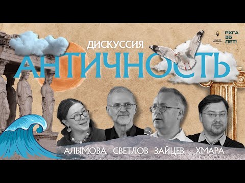 Видео: Античность сегодня — зачем её изучают?