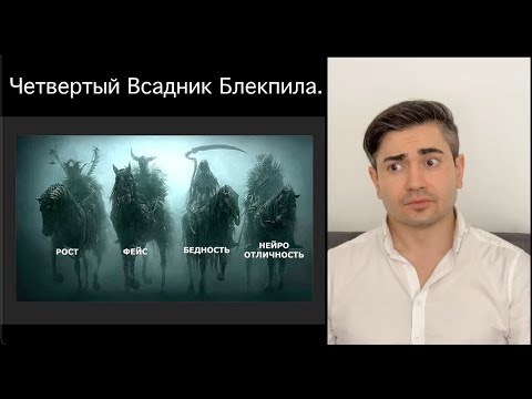Видео: Блекпил и Нейро-Отличность. 5 ТИПОВ РАССТРОЙСТВ которые мешают парням находить Девушек.