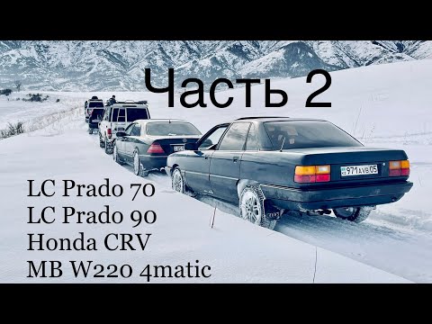 Видео: Часть 2. Как мы унижали внедорожников на Quattro