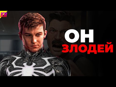 Видео: Человек-Паук - Не Герой