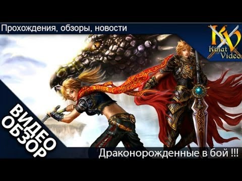 Видео: dragon knight прохождение