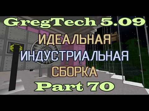 Видео: GT5.09 ИИС Гайд. Часть 70. Направления использования вольфрама и апгрэйд энергосети до 8 киловольт