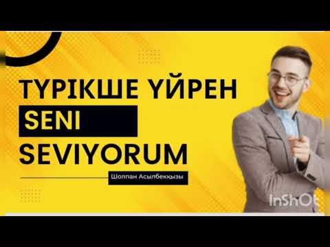Видео: Түрік тілін үйрену. Şimdiki zaman. Türkçe