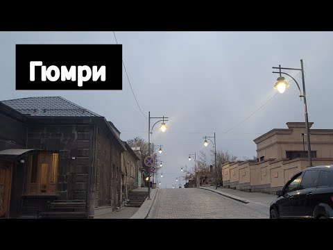 Видео: АРМЕНИЯ, ГЮМРИ. НЕТУРИСТИЧЕСКИЙ ЦЕНТР