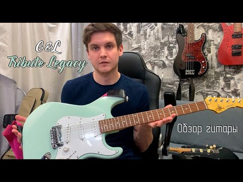 Видео: G&L Tribute Legacy. Обзор и сравнение с MIM стратокастером.