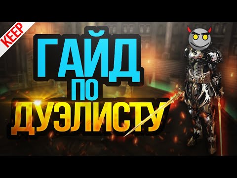 Видео: Гайд по Гладу / Guide for Duelist High Five 5 + English subtitles