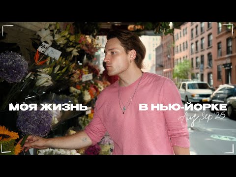Видео: 3 дня в Майами, вечеринки в Нью-Йорке и шоппинг