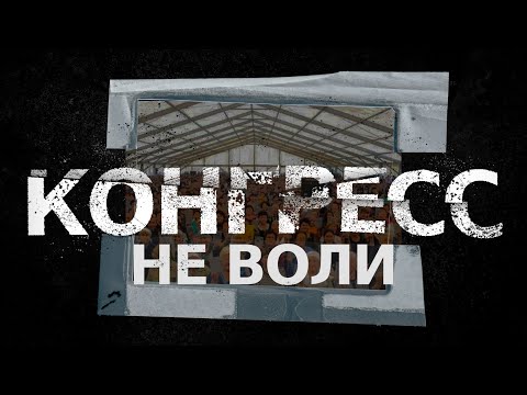 Видео: Что скрывается за ширмой конгресса? Свидетели Иеговы.