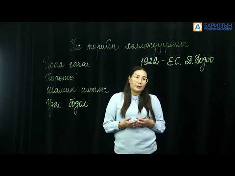 Видео: Улс төрийн хэлмэгдүүлэлт