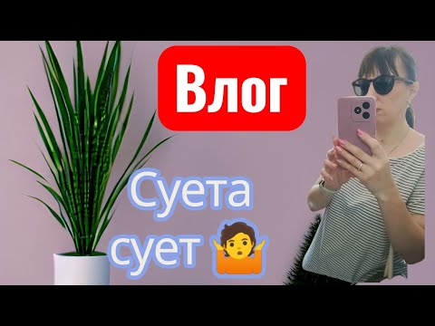 Видео: 🛒Мои будни!Готовлю/Покупки в Аврора Смайл маркет/Обзор цен/Мелочи для дома#влогикаждыйдень 