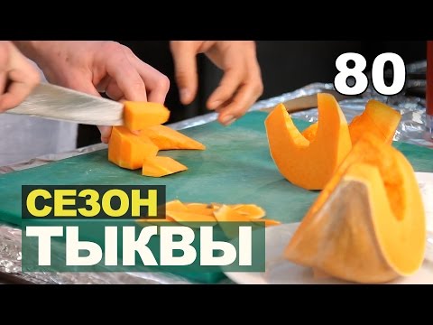 Видео: Жаркое с тыквой, салатик с тыквой, оладушки с тыквой