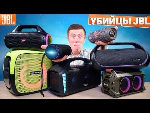 Видео: ТОП 5 ЛУЧШИХ КОЛОНОК, которые УДЕЛАЛИ JBL!!!