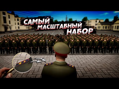 Видео: Я ПРИНЯЛ В АРМИЮ ВЕСЬ ГОРОД? ТРЁХЧАСОВОЙ НАБОР! КТО ЕСЛИ НЕ Я? (Next RP)
