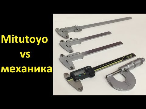 Видео: Штанген-циркуль Mitutoyo