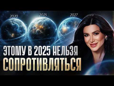 Видео: Большой прогноз на 2025 год, что нас ждет? Расчет по дате рождения! Милана Тарба