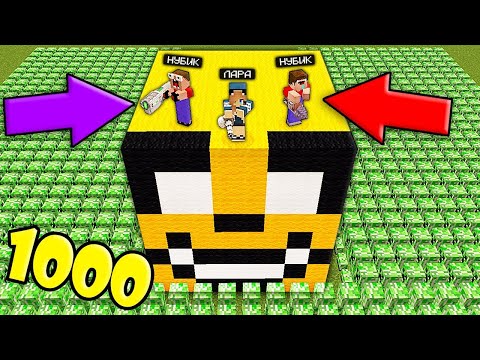 Видео: ДОМ В ГОЛОВЕ СТРАННЫЙ ПАПА РОБЛОКС ПРОТИВ 1000 КЛОНОВ КРИПЕРОВ В МАЙНКРАФТ 100% ТРОЛЛИНГ MINECRAFT