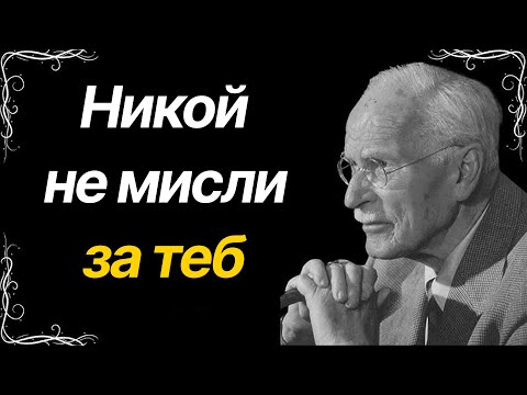 Видео: Когато осъзнаеш, че на никого всъщност не му пука за теб, всичко става по-лесно | Карл Юнг