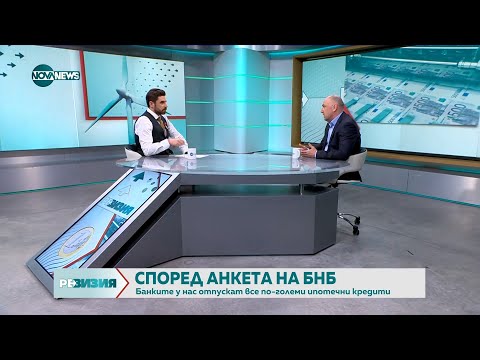 Видео: Каримански: Цените на жилищата се поддържат, защото банките кредитират и доходите растат - РеВизия