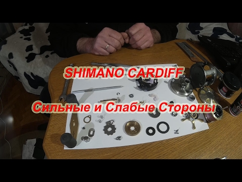 Видео: SHIMANO CARDIFF 201A. Обзор. ТО. Сильные И Слабые Стороны.